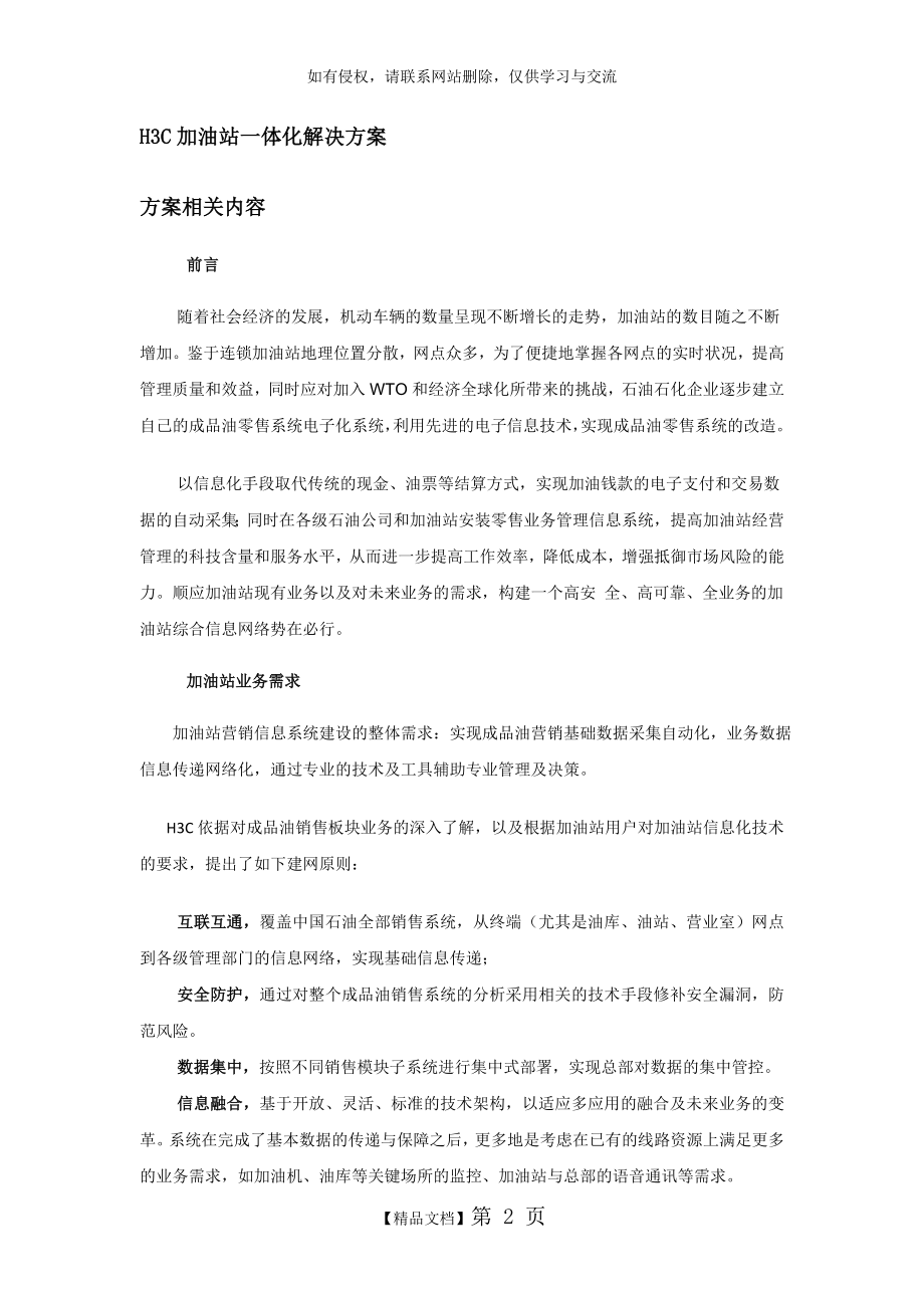 H3C加油站一体化解决方案0911.doc_第2页