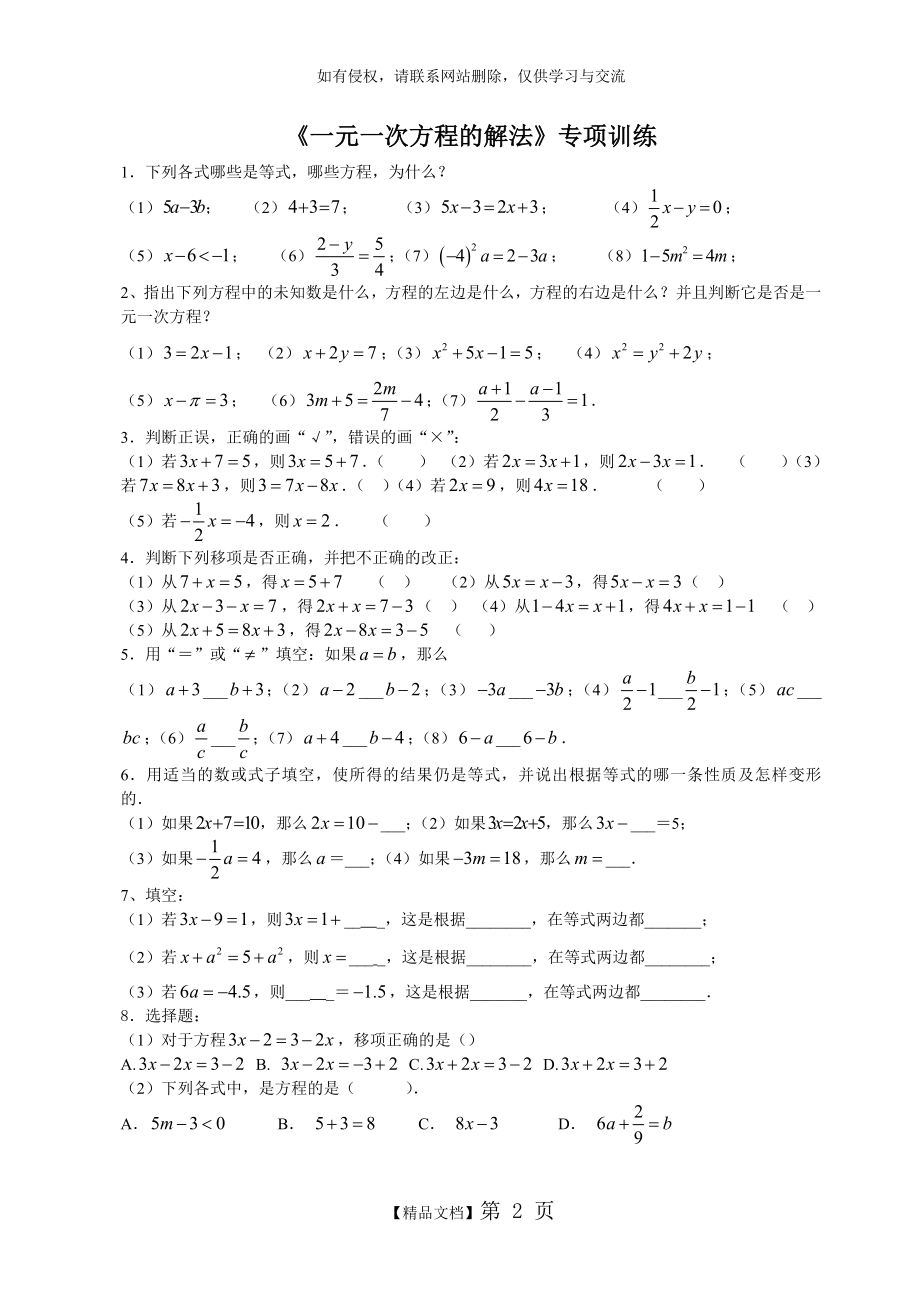 《一元一次方程的解法》专项训练.doc_第2页