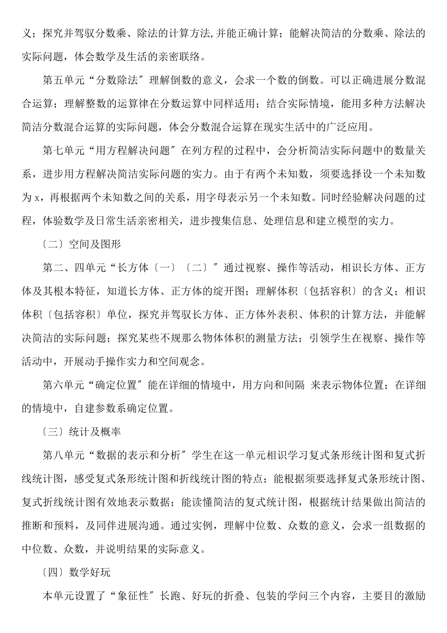 新北师大五年级数学下册全册教案.docx_第2页