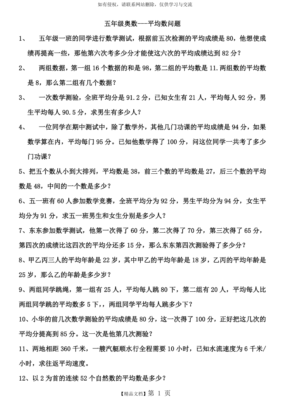 五年级奥数----平均数问题(含答案).doc_第2页