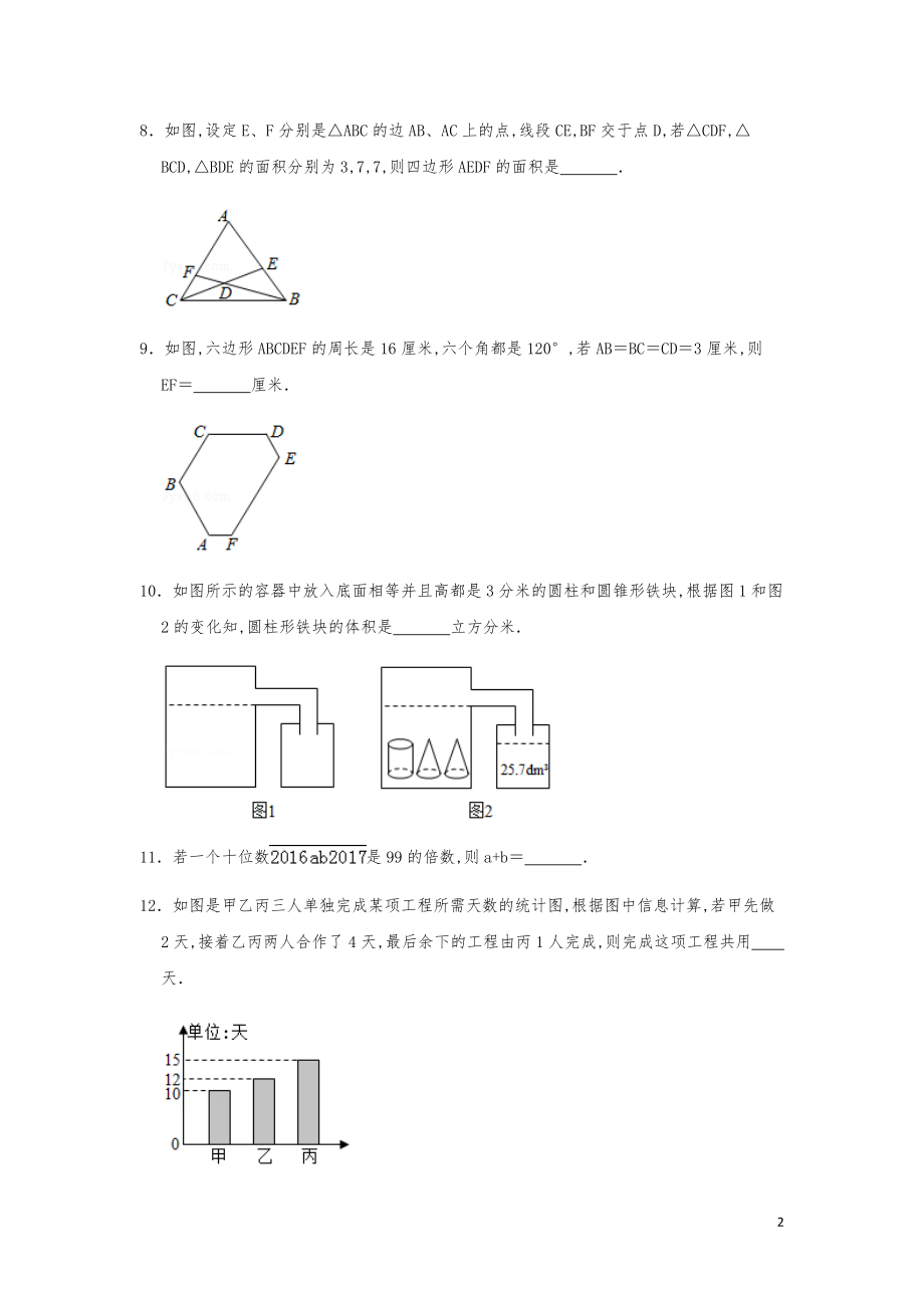 2017年第十五届小学“希望杯”全国数学奥数试卷（六年级第2试）.pdf_第2页