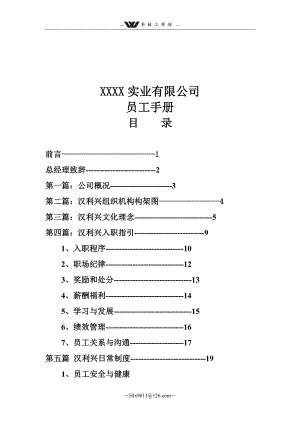 XXXX实业有限公司.doc