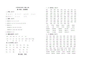 小学毕业语文总复习精选全套.docx