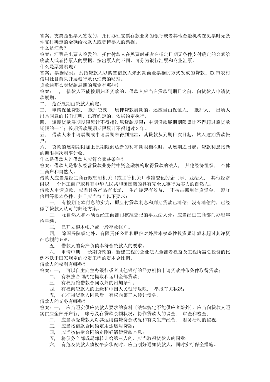 农村信用社信贷岗位考试题及答案.docx_第2页