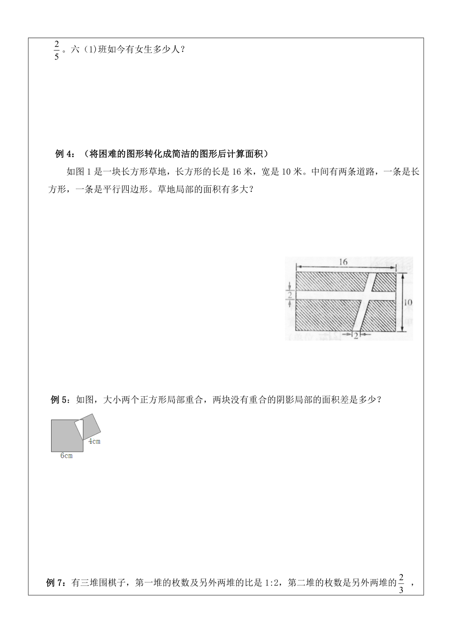 六年级下册-解决问题策略教案.docx_第2页