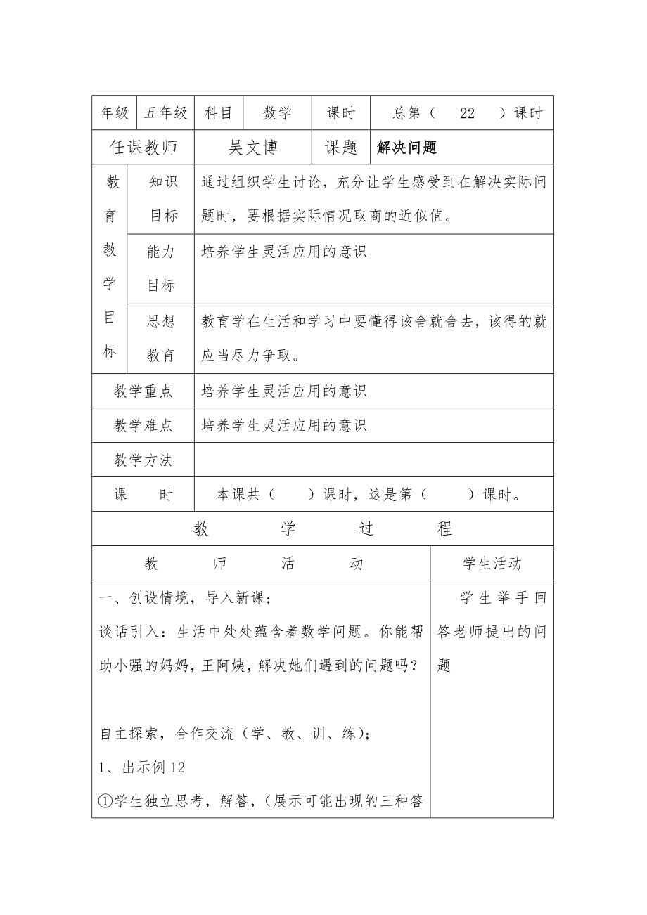 人教版五年级上册数学表格教案.doc_第1页