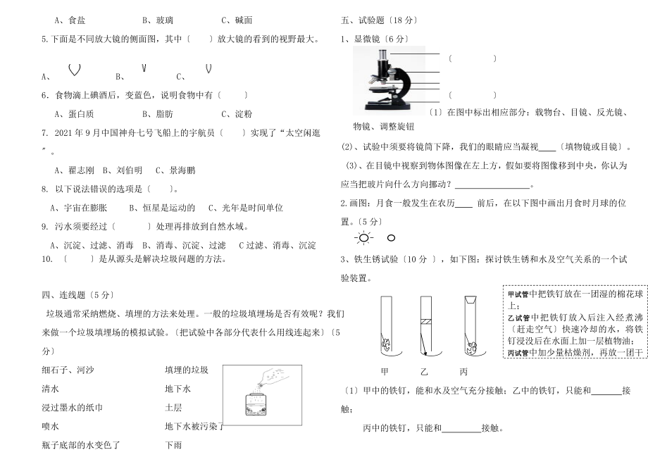 教科版六年级科学下册期末试卷及答案1.docx_第2页