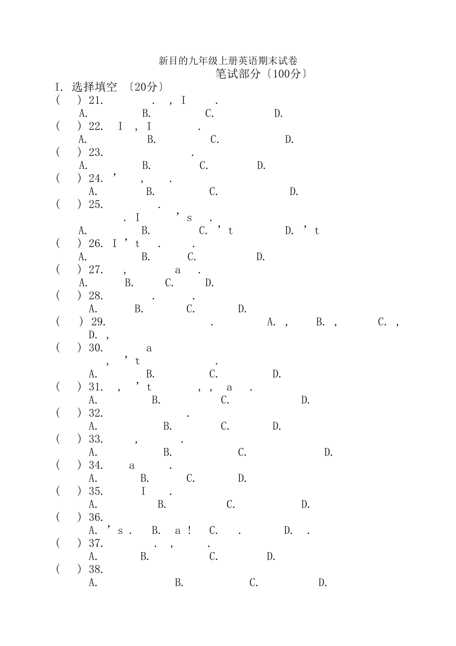 九年级上册英语期末试卷含答案.docx_第1页