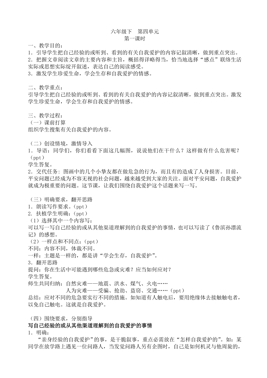 六年级下作文教案第四单元.docx_第1页