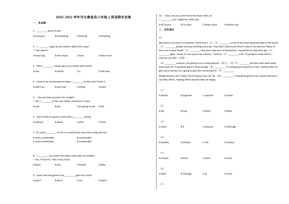 河北秦皇岛八年级上英语期末试卷.docx_第1页