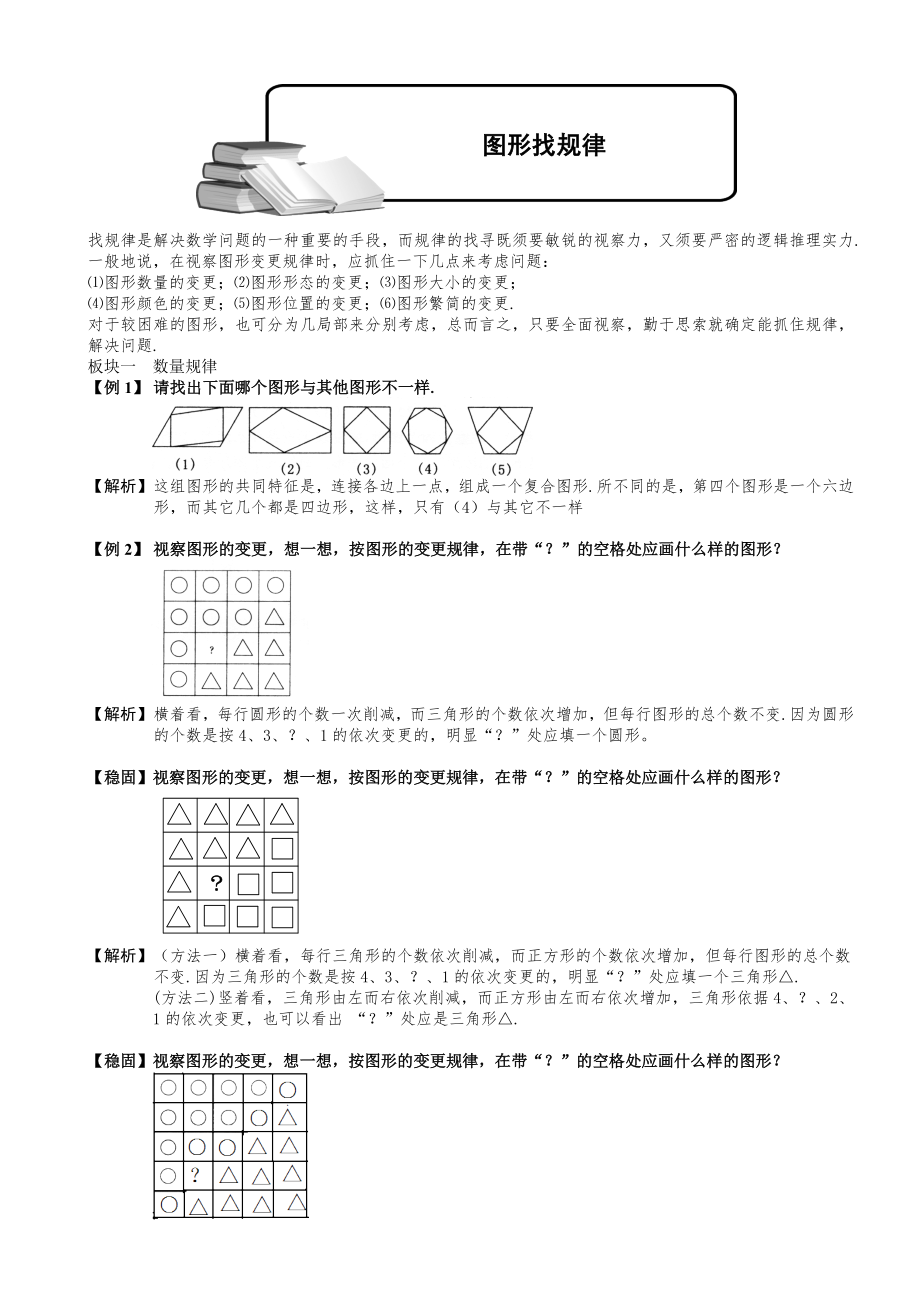 小学奥数图形找规律题库教师版2.docx_第1页