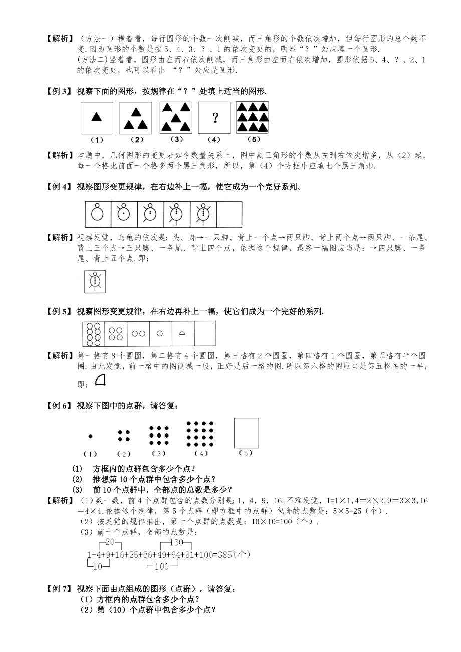 小学奥数图形找规律题库教师版2.docx_第2页