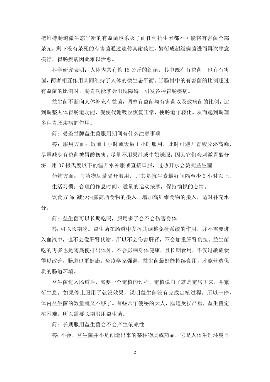 tst益生菌常见问题解析.docx_第2页