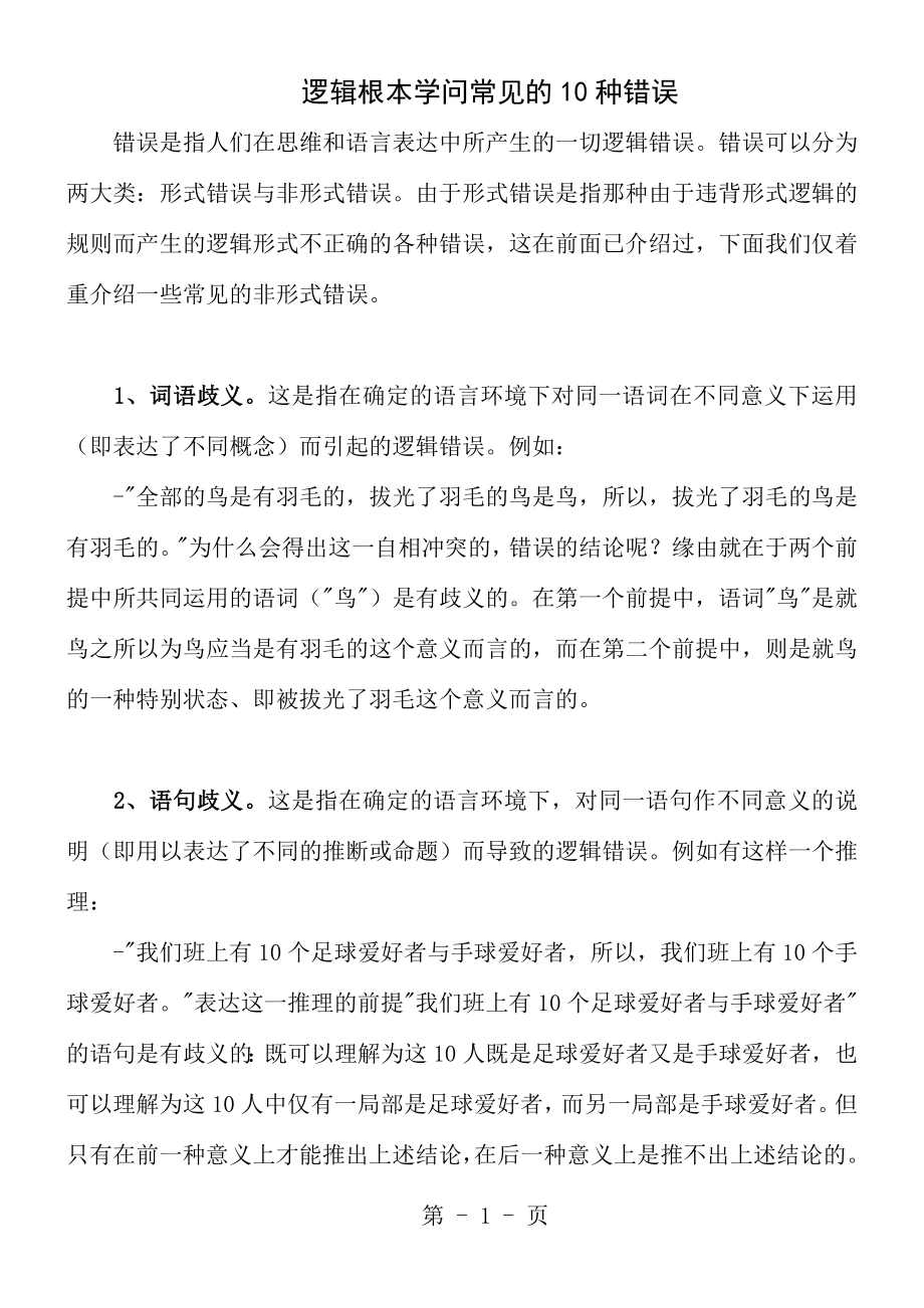 逻辑基本知识及练习.docx_第1页