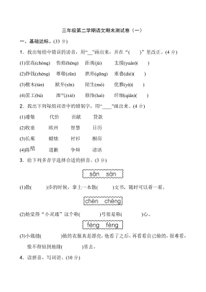 人教版三年级下册语文全册试卷(2019最新版).doc