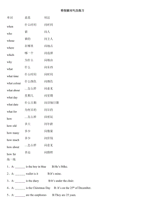 精品小学英语最全的特殊疑问句练习带答案.docx