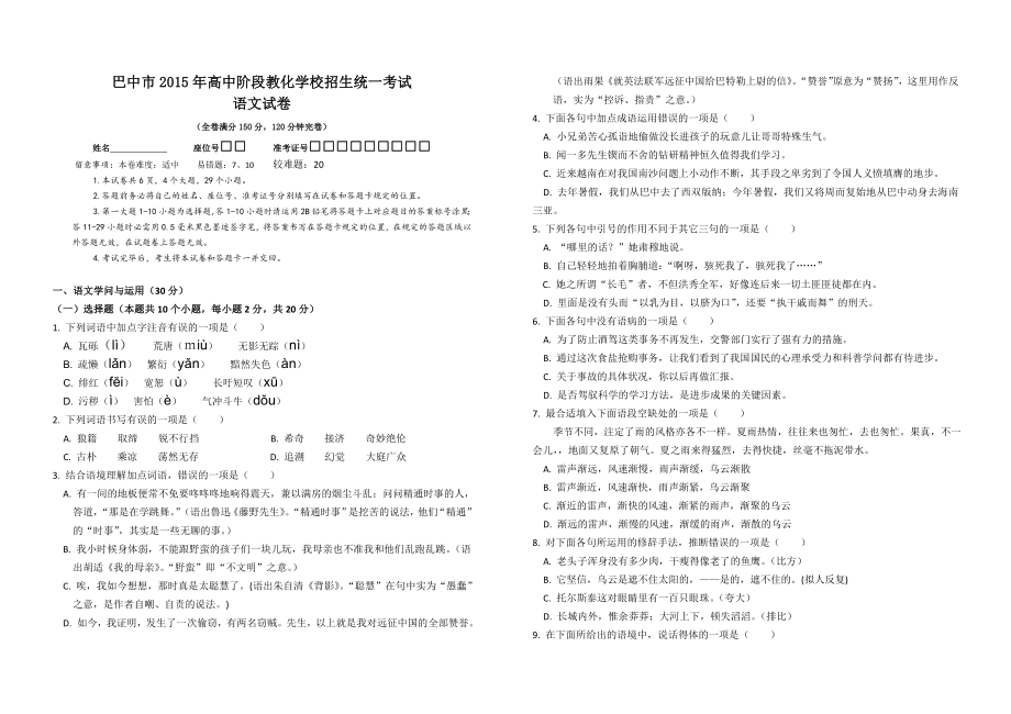 四川省巴中市中考语文试题及答案.docx_第1页