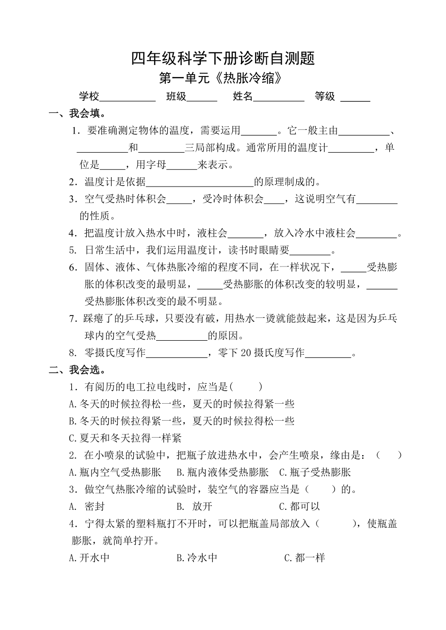 青岛版四年级科学下册单元试题15含期中期末附答案.docx_第1页