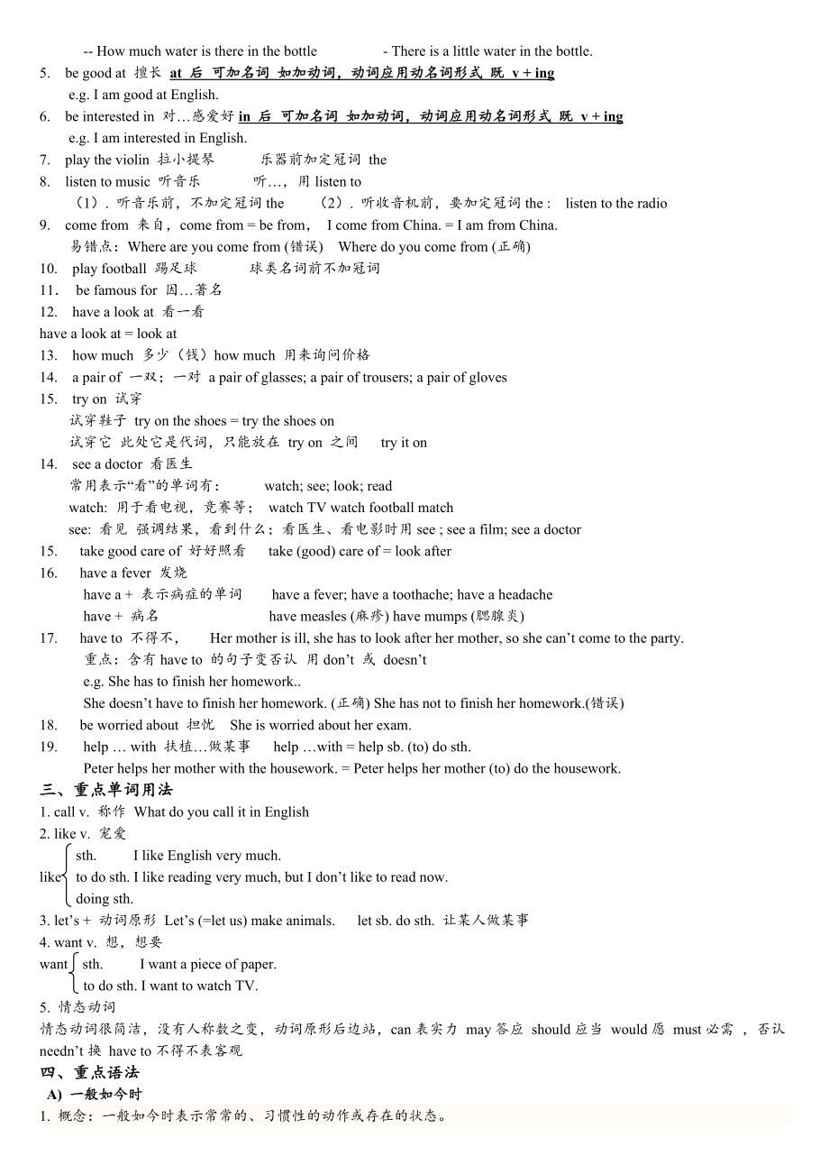 小学五年级英语下册知识点归纳总结已用1.docx_第2页