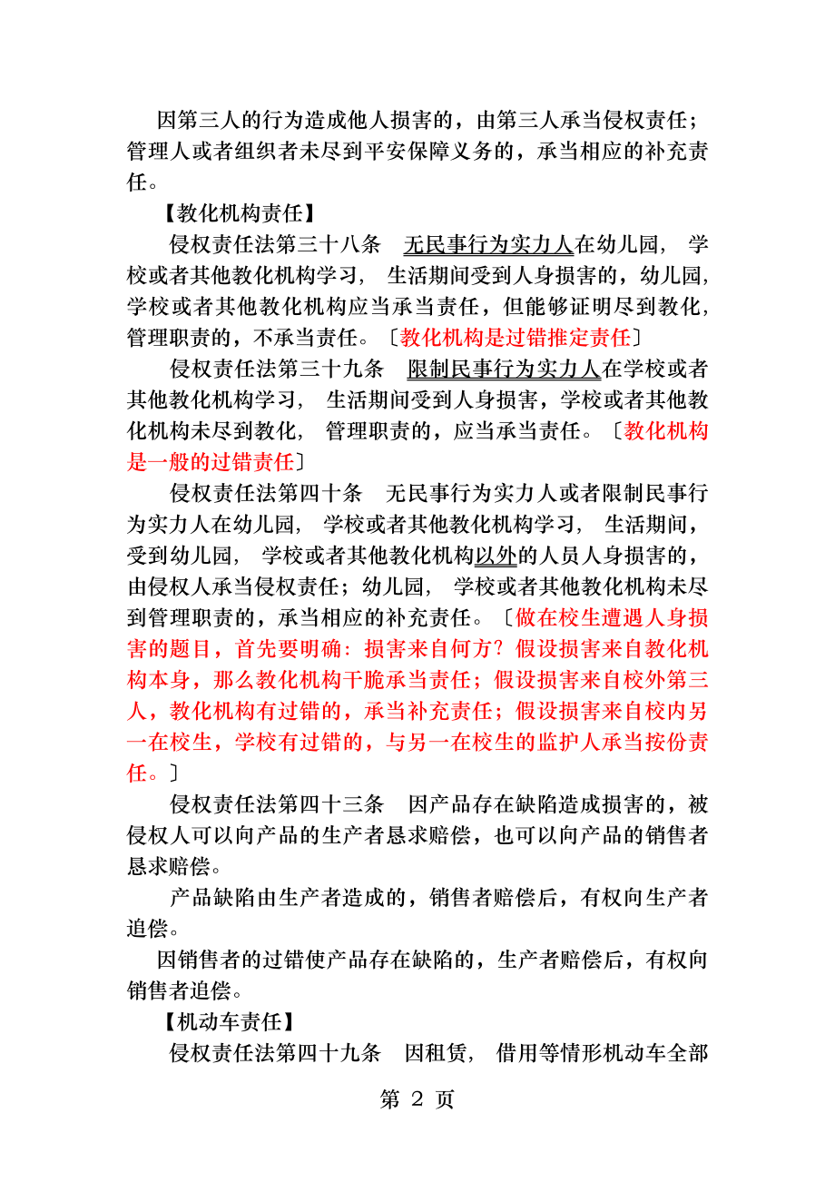 侵权责任法常考知识点.docx_第2页