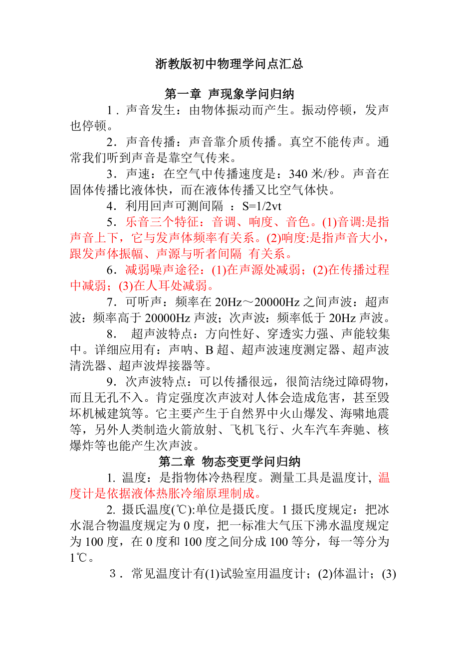 浙教版初中物理知识点汇总.docx_第1页