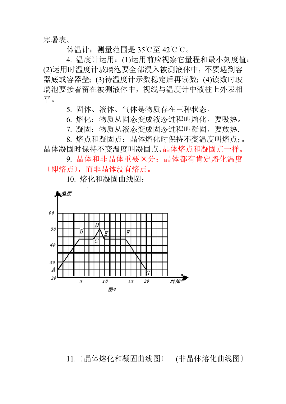 浙教版初中物理知识点汇总.docx_第2页