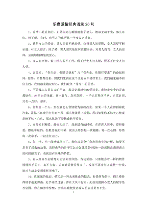 乐嘉爱情经典语录30句.docx