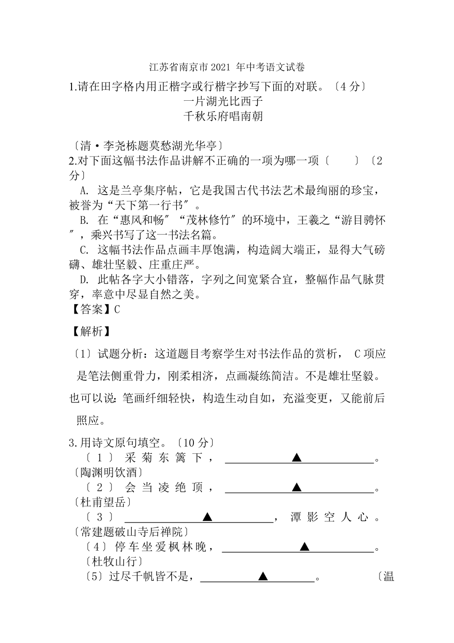 南京2015中考语文试题及答案.docx_第1页