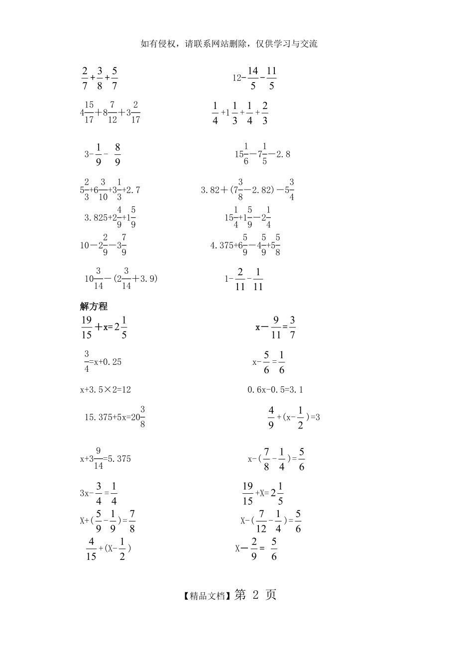 五年级下册分数简便计算题.doc_第2页