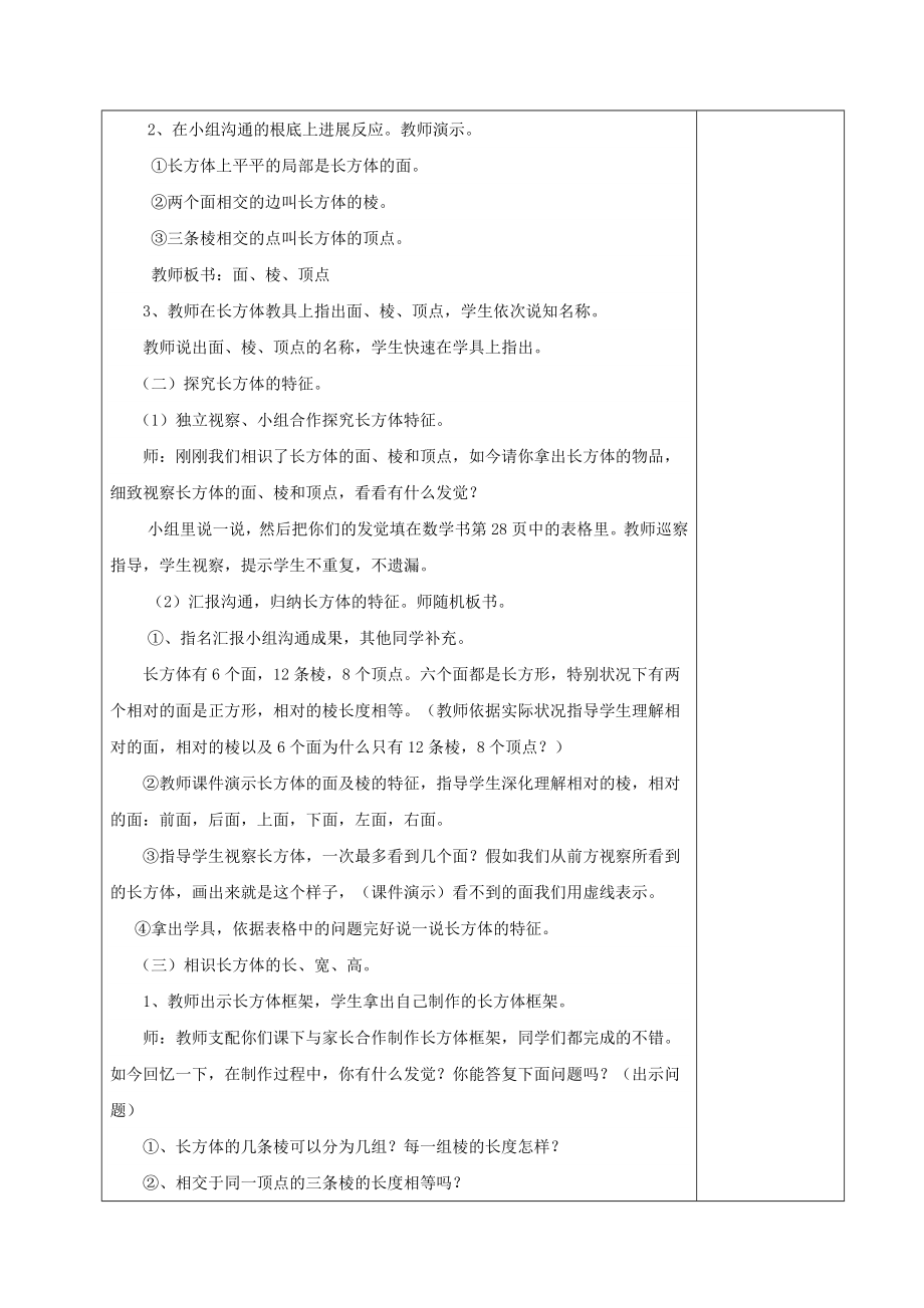 新人教版小学数学五年级下册长方体的认识精品教案.docx_第2页