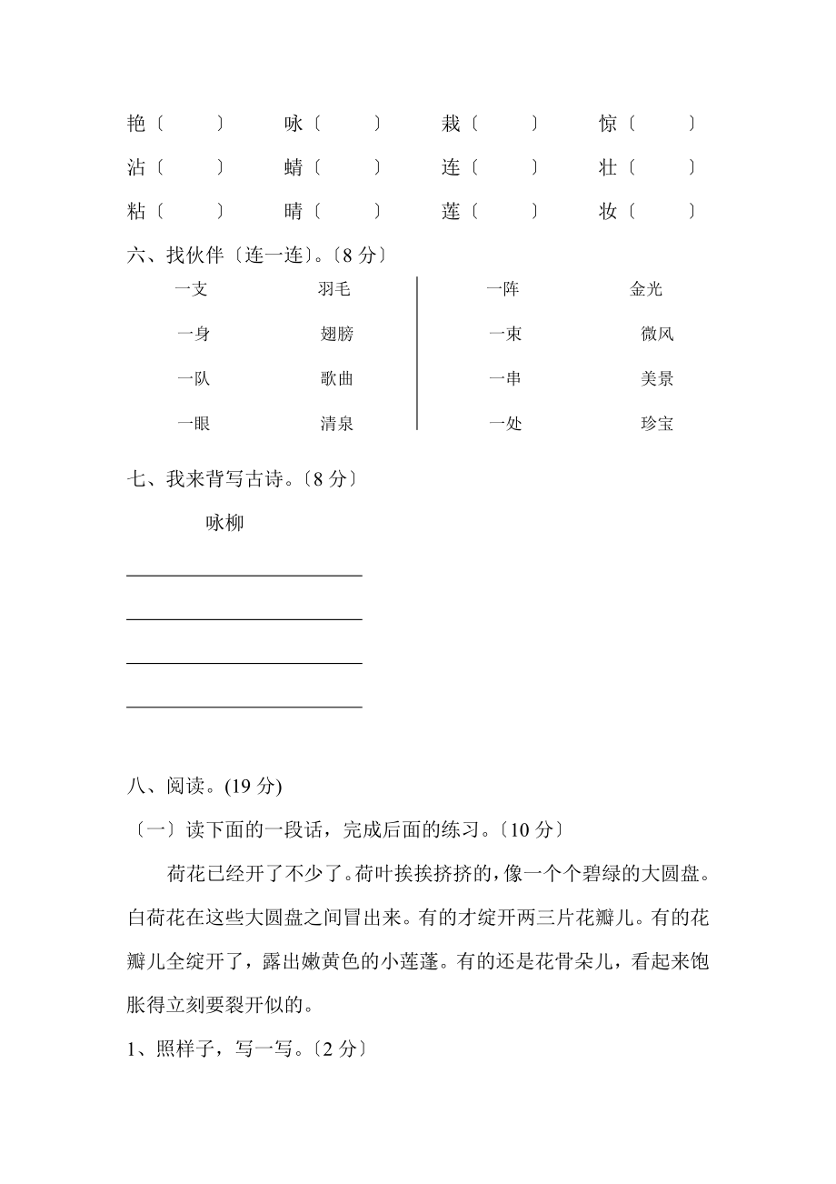 新人教版小学语文三年级下册单元测试题全册.docx_第2页