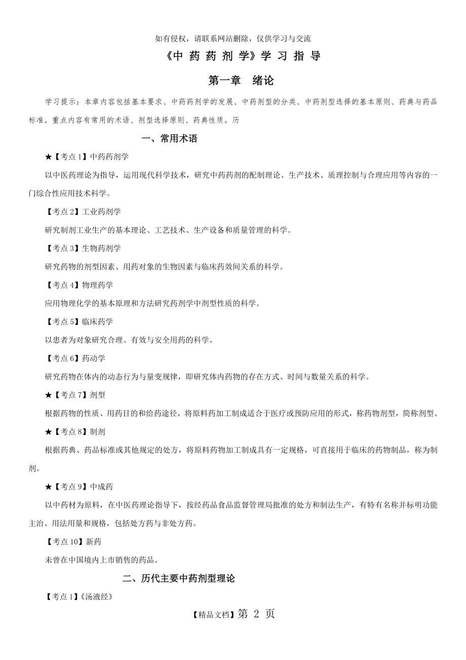 中药药剂学学习指导.doc_第2页