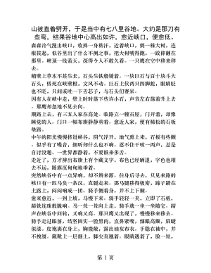 峡谷阅读答案.docx