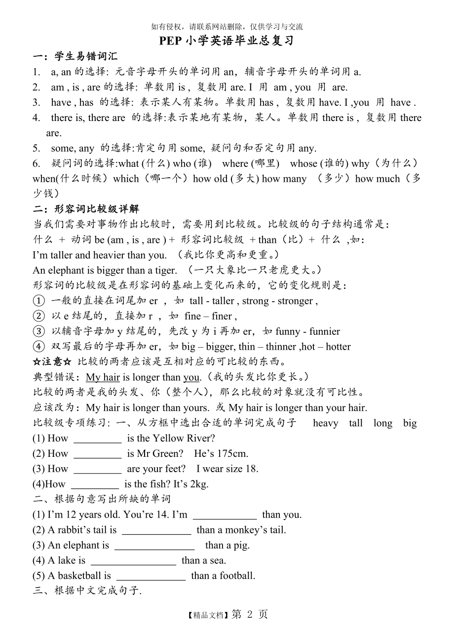 PEP小学英语六年级毕业升学考试总复习.doc_第2页