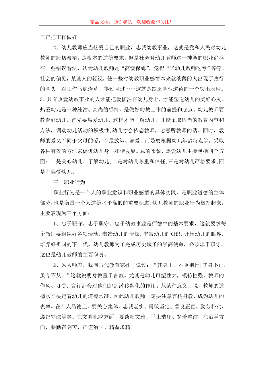 【推荐】教师学习心得体会四篇.doc_第2页