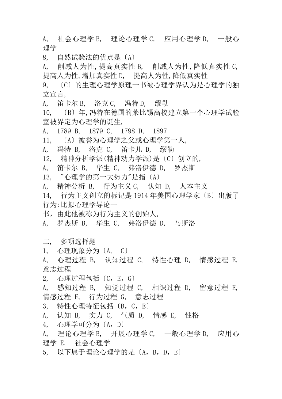 心理学基础试题及复习资料基础题库.docx_第2页