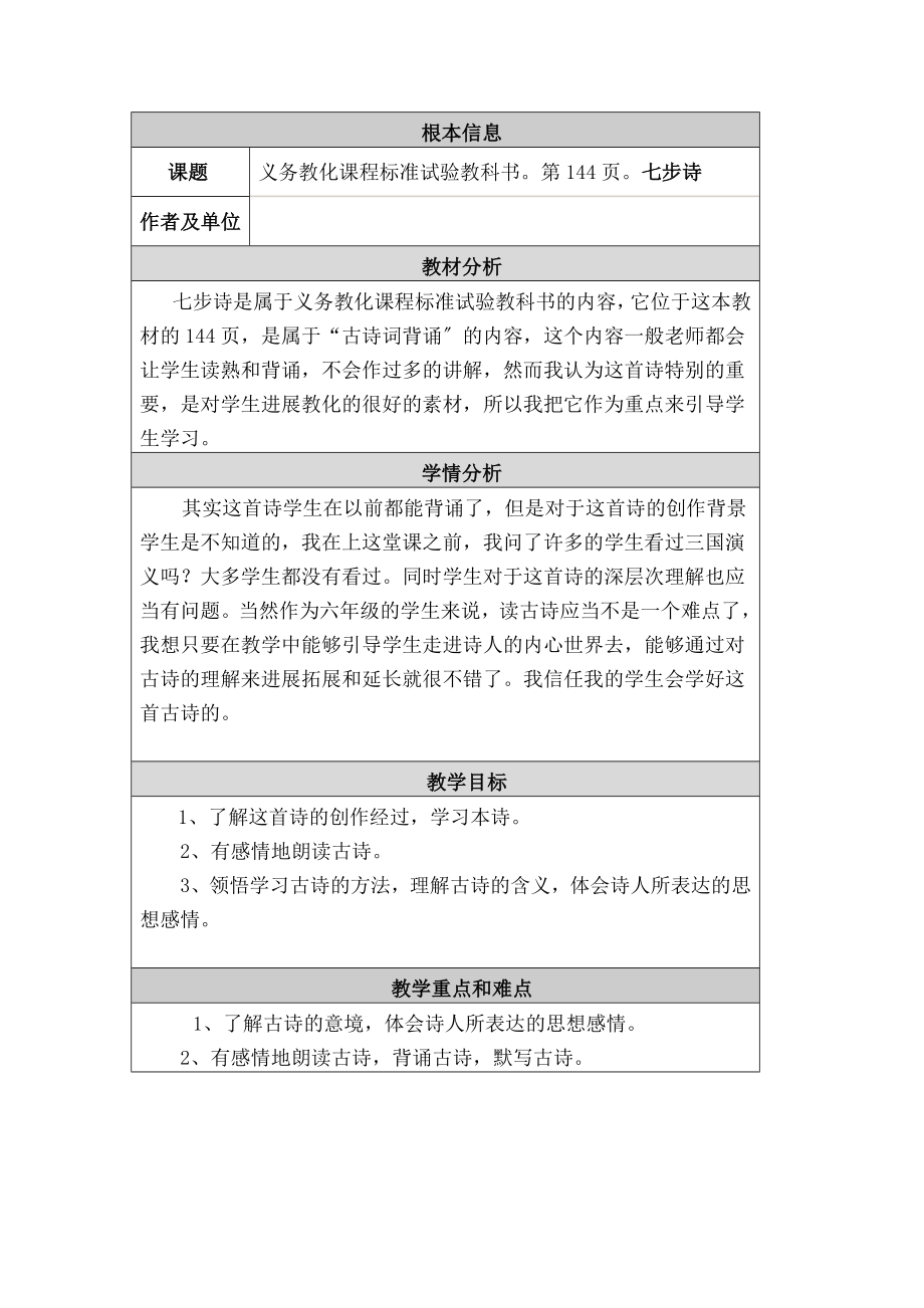 七步诗》教学设计.docx_第1页