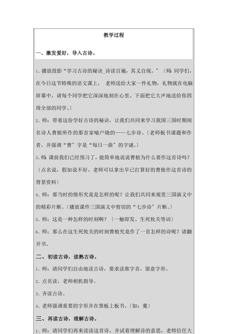 七步诗》教学设计.docx_第2页