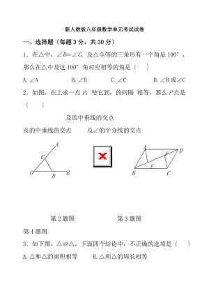 新人教版八年级数学全等三角形单元试卷及参考复习资料.docx