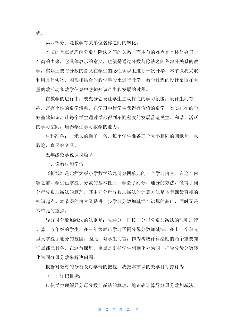 五年级数学说课稿集锦七篇.docx_第2页