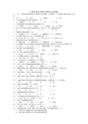 计算机组装与维护试题库选择题.docx