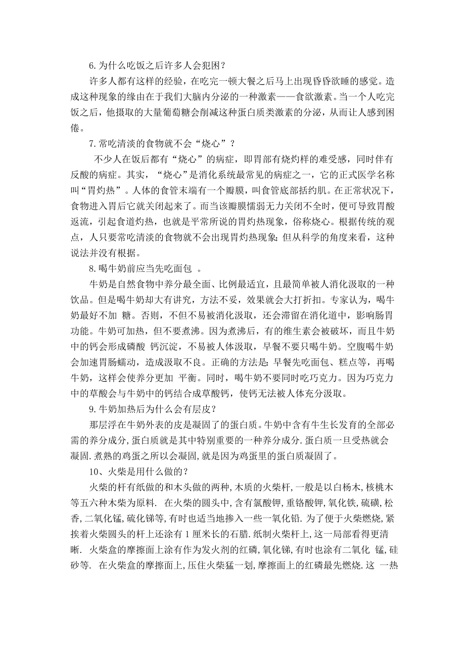 小学生科普知识学习资料一1.docx_第2页