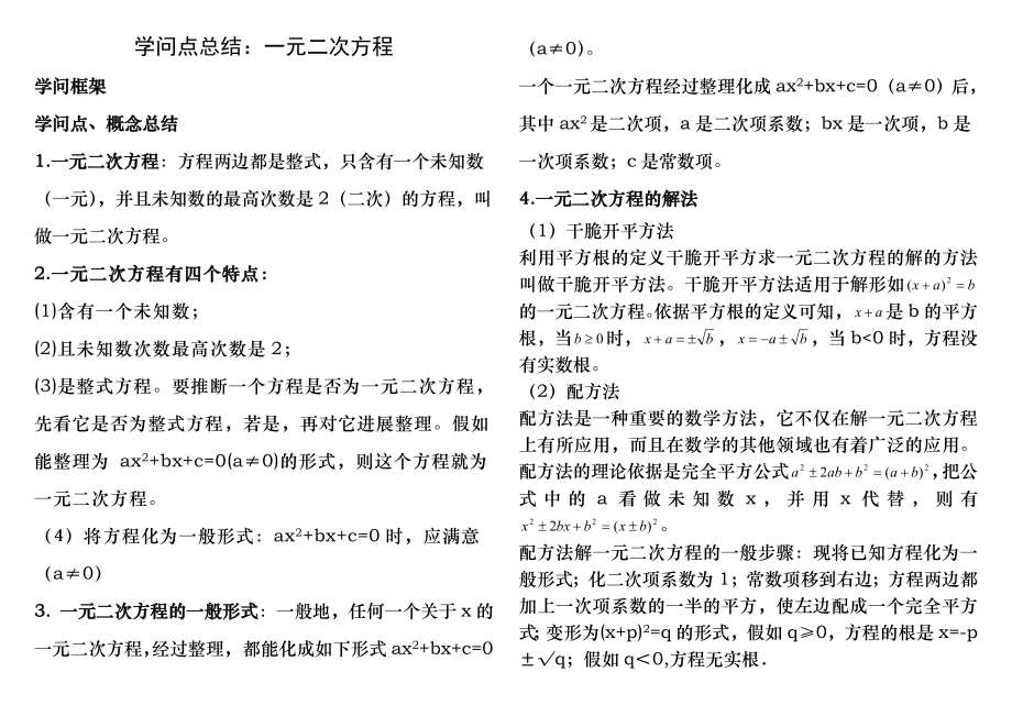 九年级数学一元二次方程知识点及练习.docx_第1页