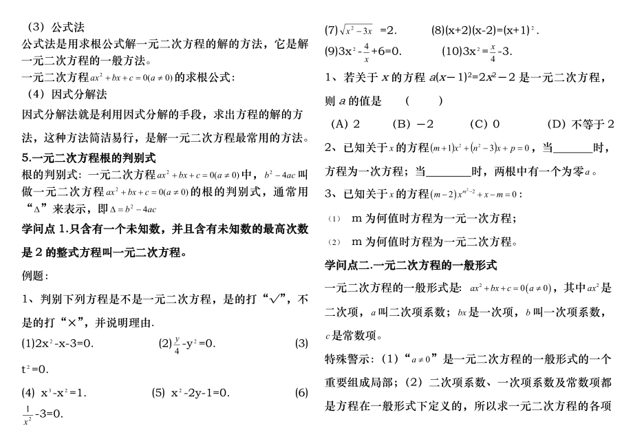 九年级数学一元二次方程知识点及练习.docx_第2页