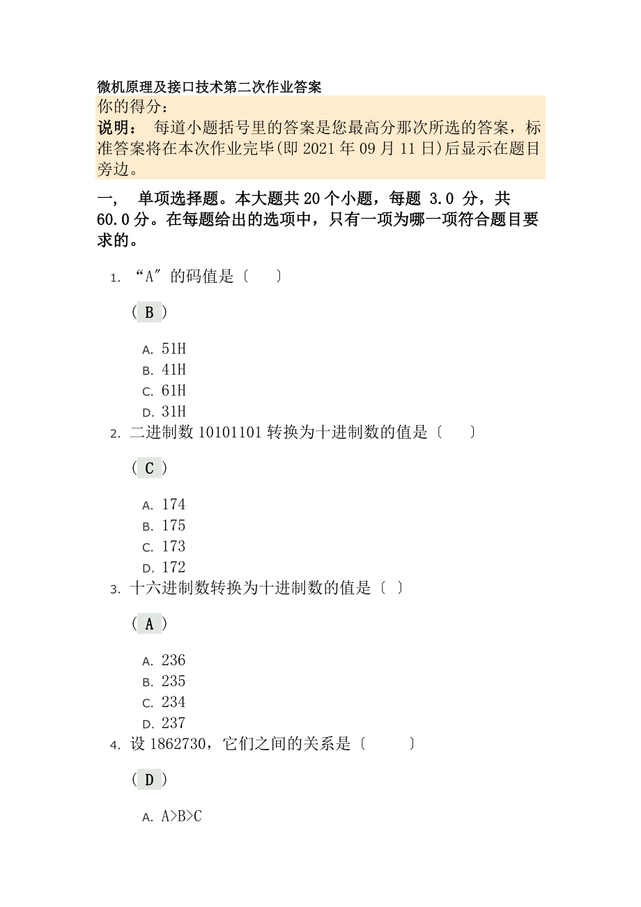 微机原理与接口技术第二次作业答案.docx_第1页