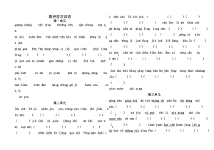 小学语文S版二年级上册期末总复习资料.docx