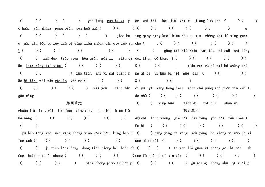 小学语文S版二年级上册期末总复习资料.docx_第2页