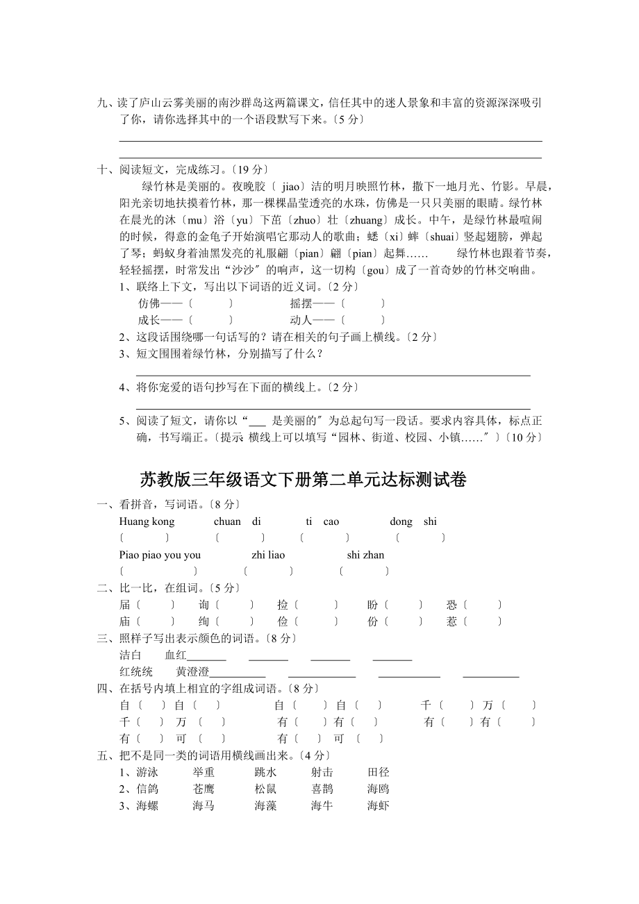 苏教版三年级下册语文期末全套总复习资料.docx_第2页