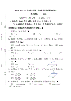 青浦区2018年初三数学一模试卷及答案.docx