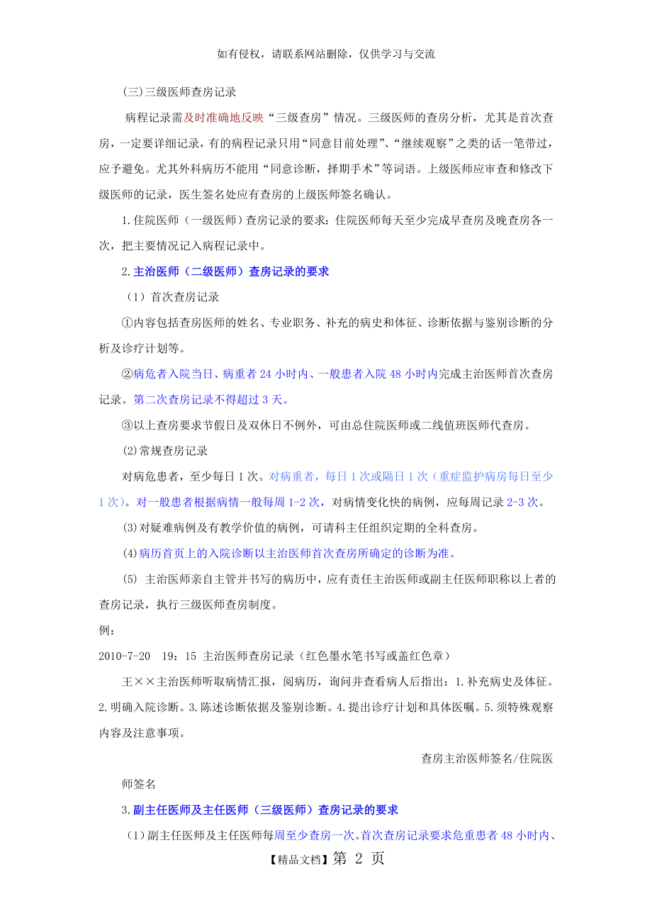 三级医师查房记录.doc_第2页